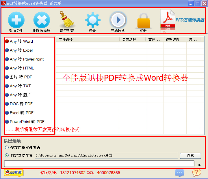 完全免费  PDF在线转换成Word软件