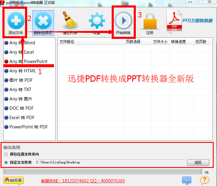 pdf转换成ppt的软件下载