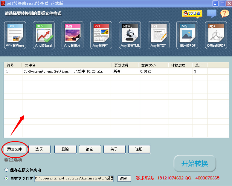 怎样把pdf转换成excel的软件