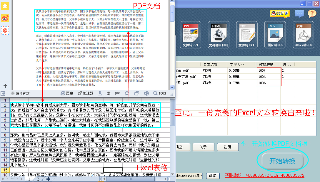 如何把PDF转化成Excel