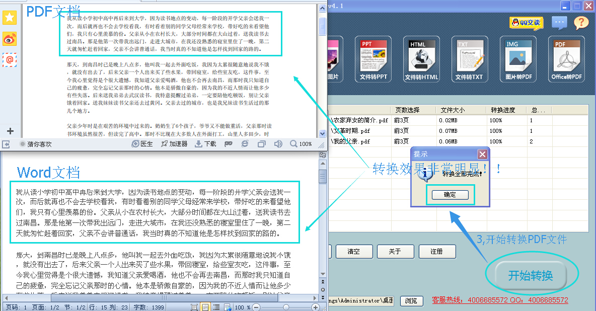 如何用pdf转换器快速转换PDF文本教程详解