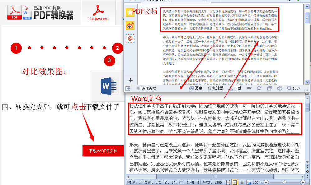 如何使用pdf转word转换器在线转换PDF文本