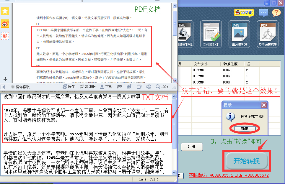 如何将pdf转换成txt