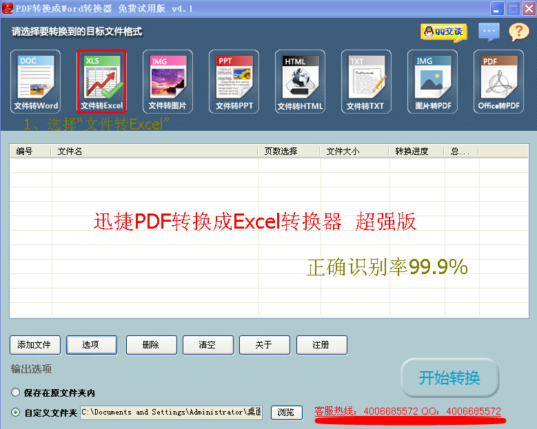 怎样把pdf转换成excel