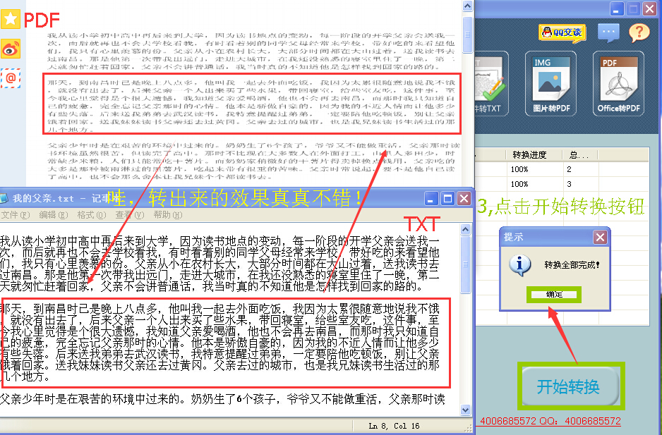 pdf转换成txt实用教程讲解