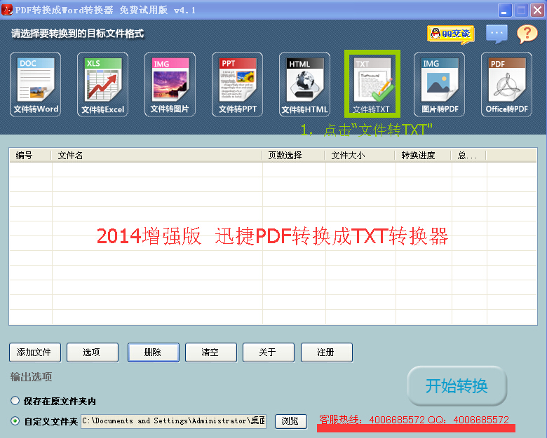 pdf转换成txt实用教程讲解