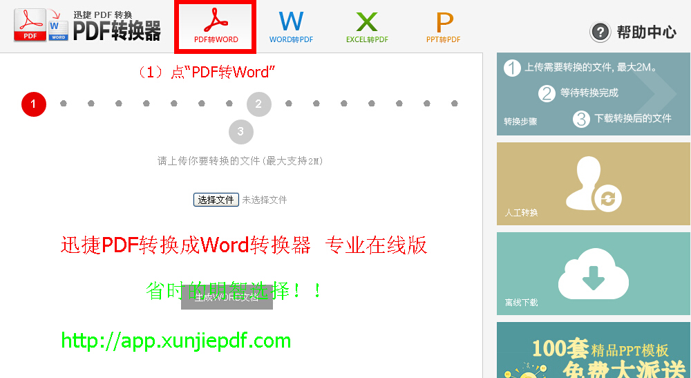 pdf转换成word转换器在线如何使用