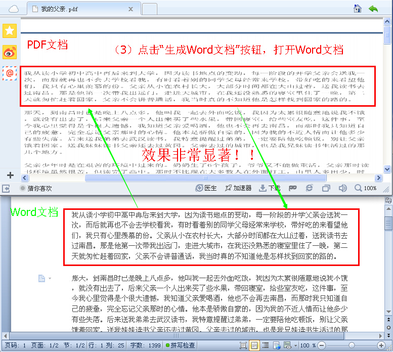 pdf转换成word转换器在线如何使用