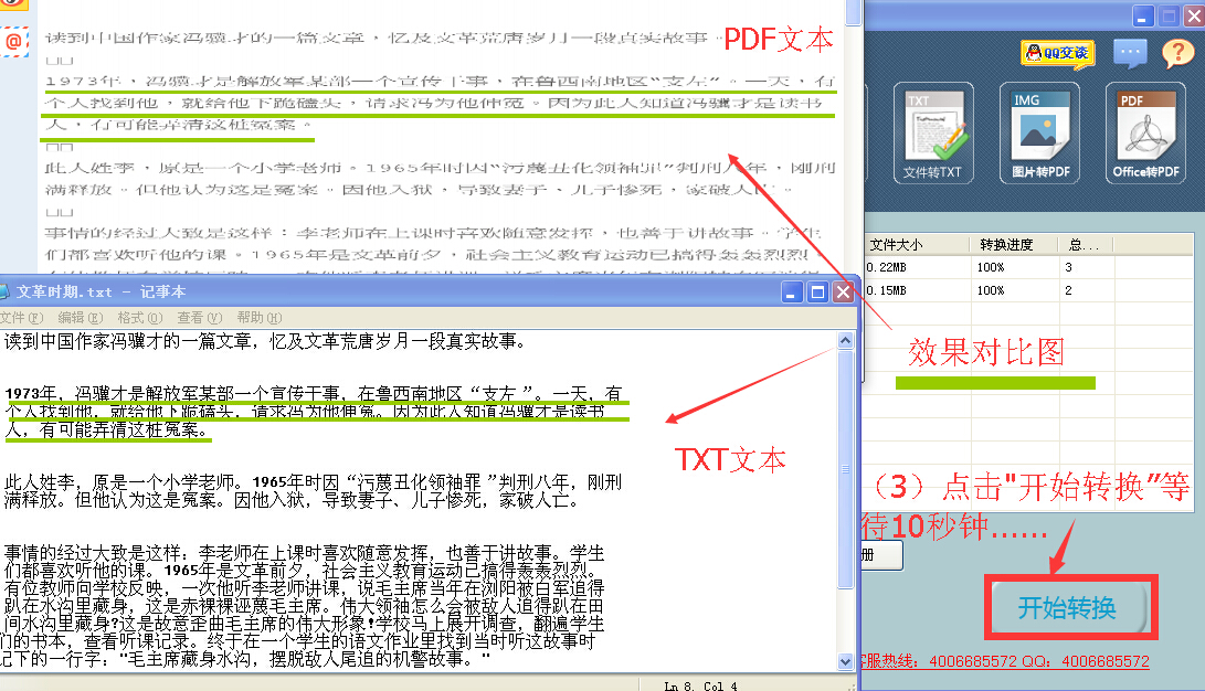 怎么把pdf文件转换成txt