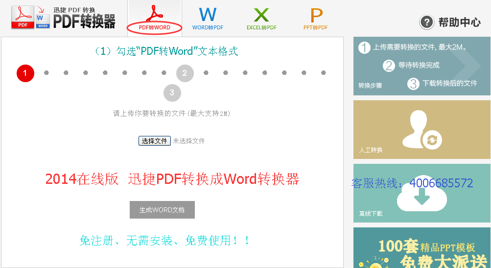 最佳方法—在线pdf格式怎么转换成word