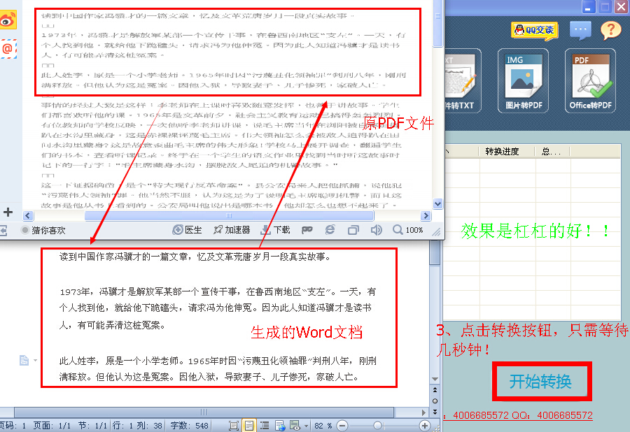 解析pdf转成word怎么操作