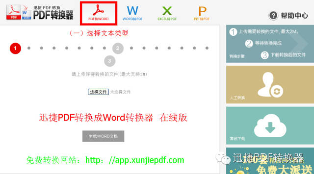 怎么将PDF在线转换成Word免费版