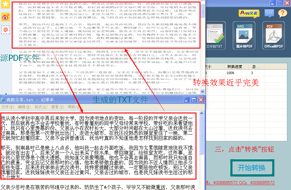 免费将pdf转换成txt技巧大全