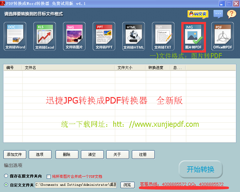 jpg转pdf转换器使用方法大全
