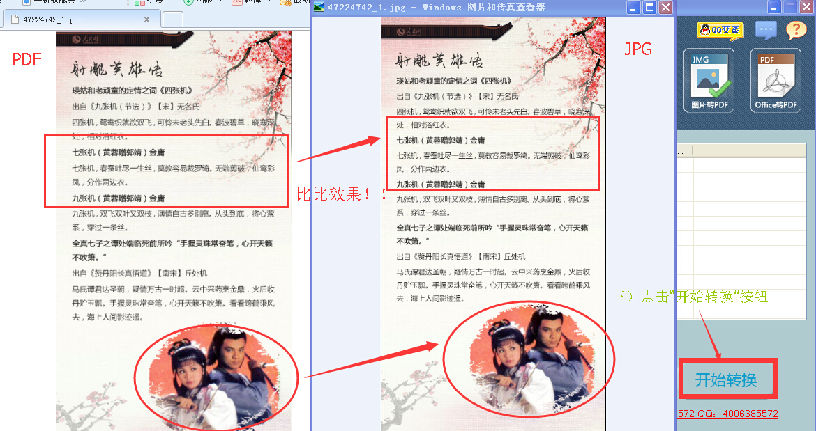 jpg转pdf转换器使用方法大全