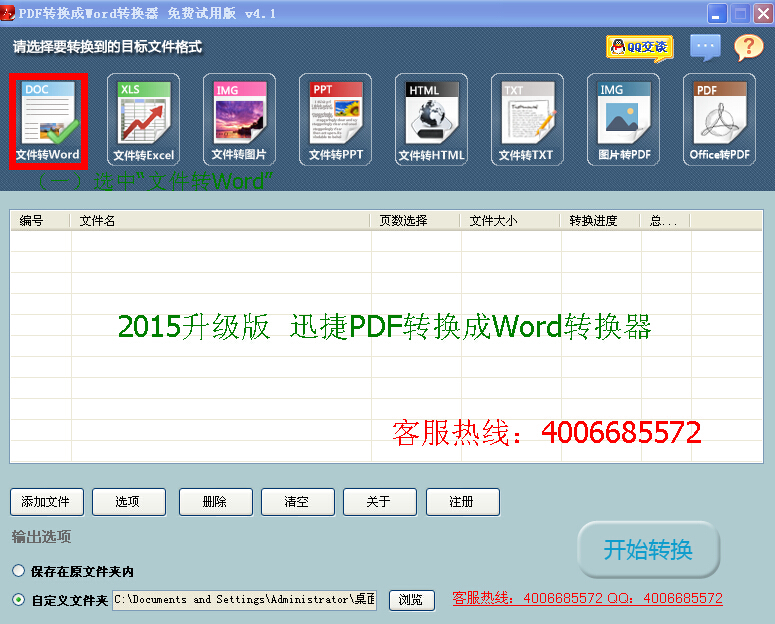 2015全新pdf转换成word方法大全