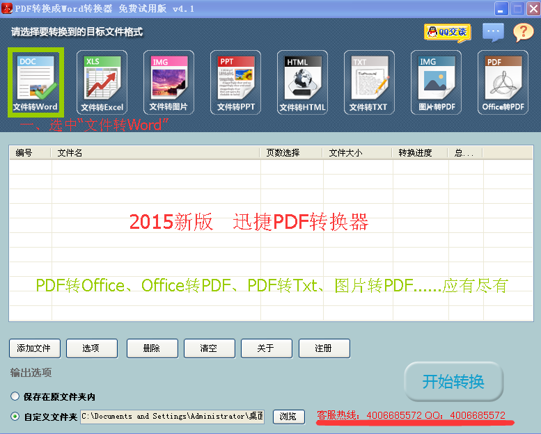 pdf文件转换器教你怎么将PDF转换成Word