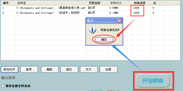 办公神器pdf转换器教你如何将pdf转换成word