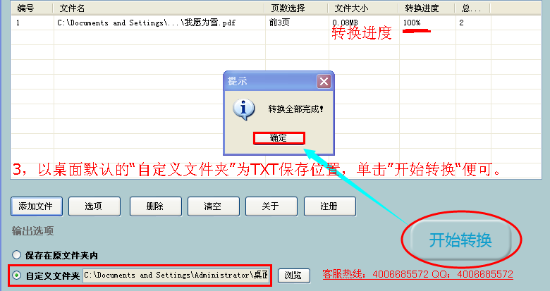 pdf文件怎么转换txt