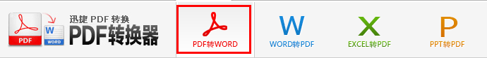 在线如何将PDF转换成可以编辑的Word格式