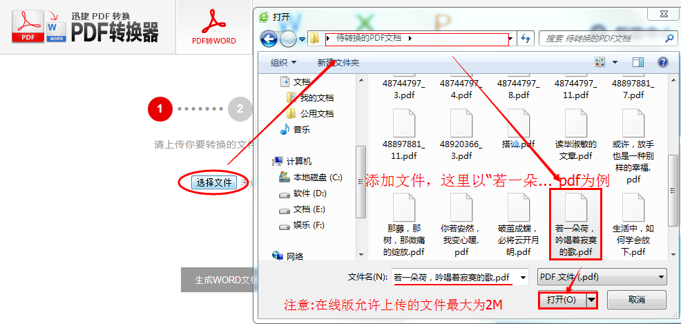 在线如何将PDF转换成可以编辑的Word格式