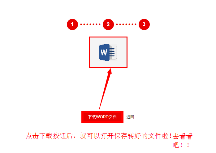 在线如何将PDF转换成可以编辑的Word格式