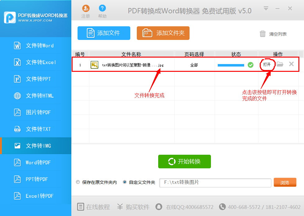 迅捷PDF转换成Word转换器