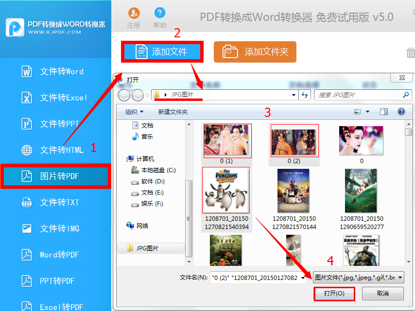 jpg怎么转换pdf