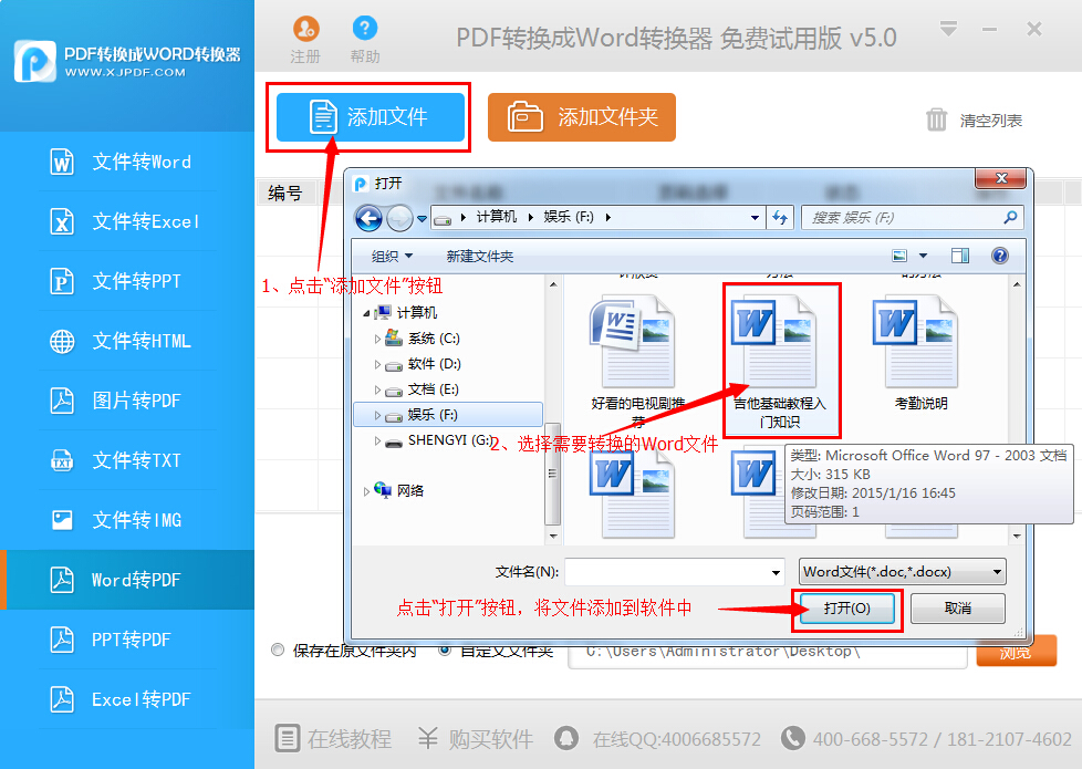 迅捷pdf转换成Word转换器