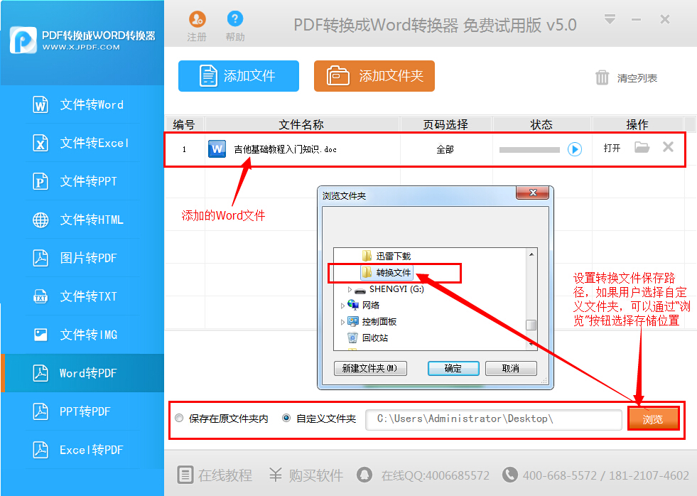 迅捷pdf转换成Word转换器