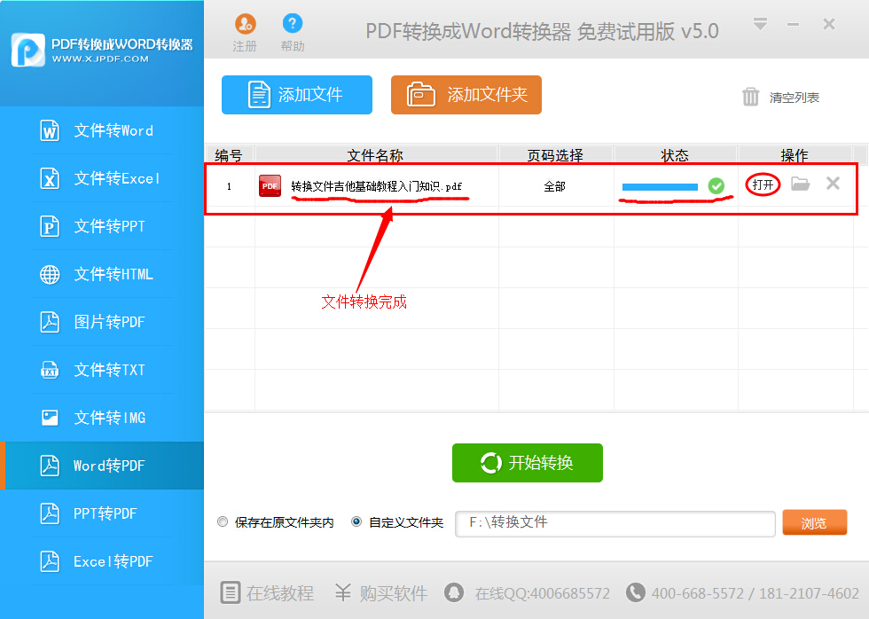 迅捷pdf转换成Word转换器