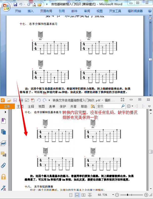 迅捷pdf转换成Word转换器