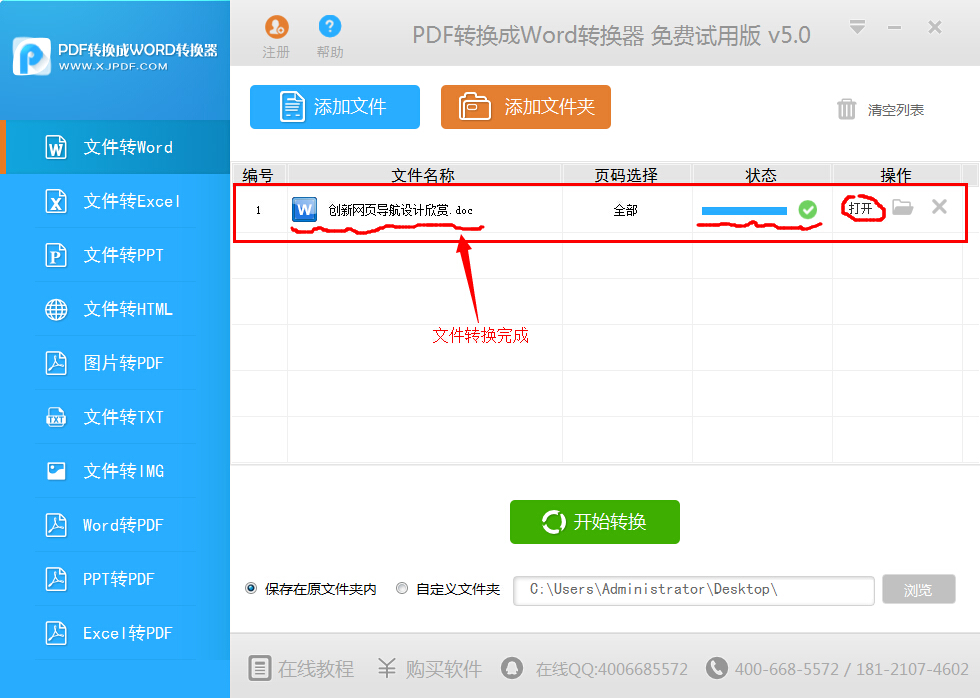 迅捷PDF转换成word转换器