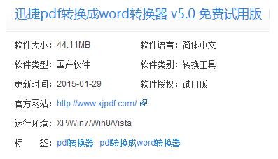 迅捷PDF转换成word转换器
