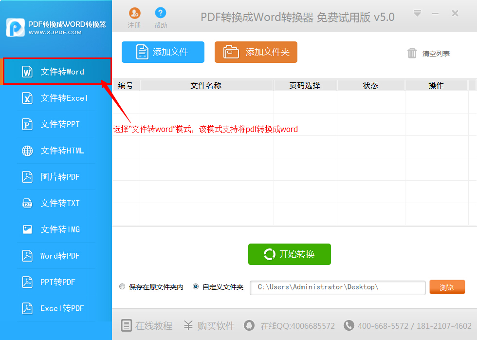 迅捷PDF转换成word转换器