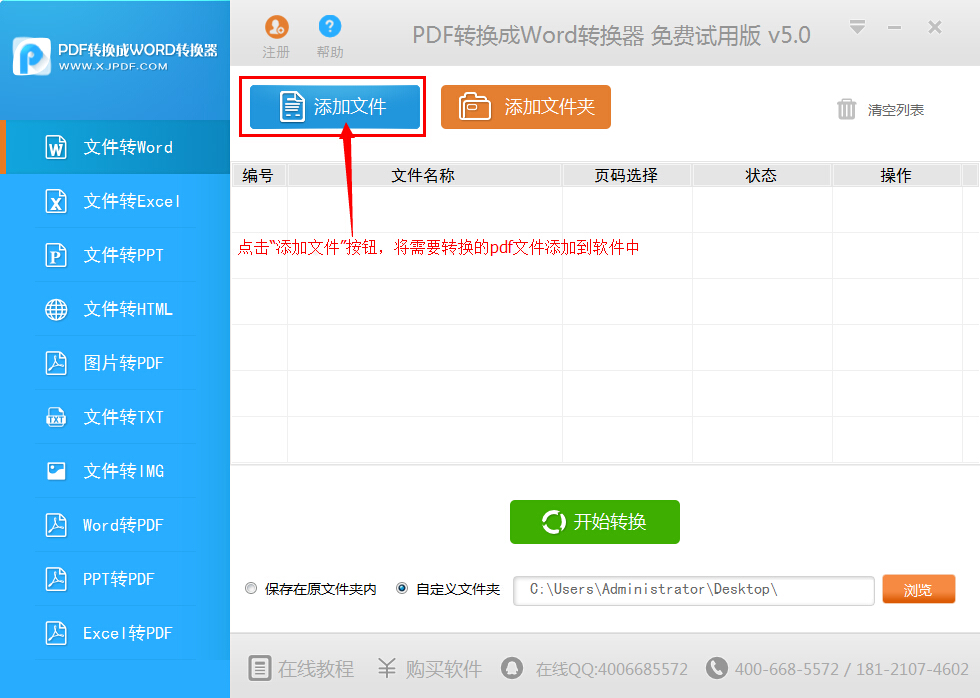 迅捷PDF转换成word转换器