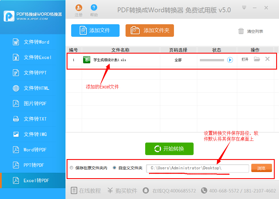 迅捷PDF转换器