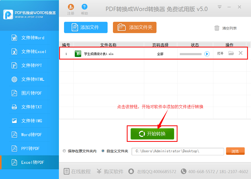 迅捷PDF转换器