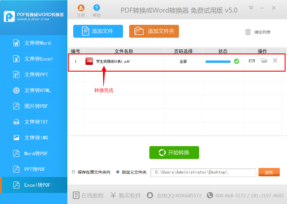 迅捷PDF转换器