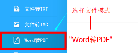 关于Word转PDF转换器的简易教程
