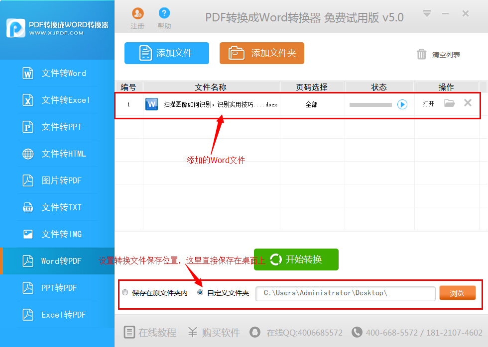 迅捷pdf转换成word转换器