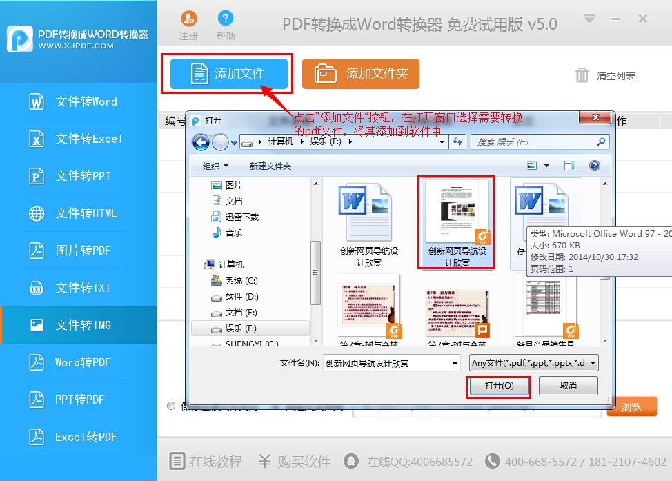 迅捷PDF转换成Word转换器