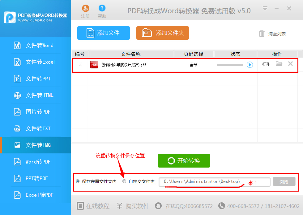 迅捷PDF转换成Word转换器