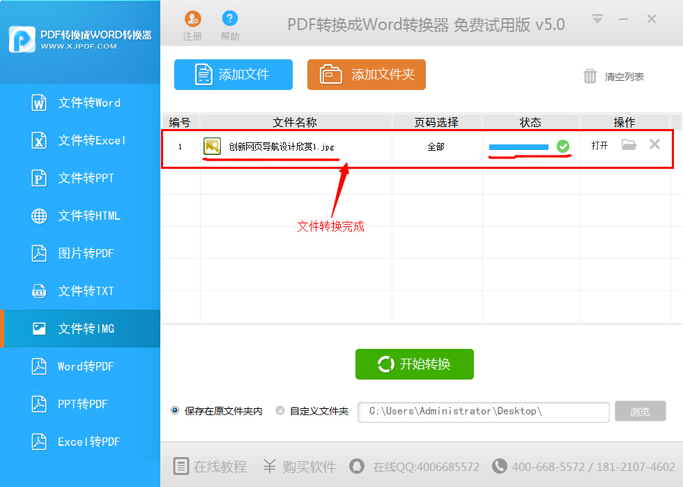 迅捷PDF转换成Word转换器