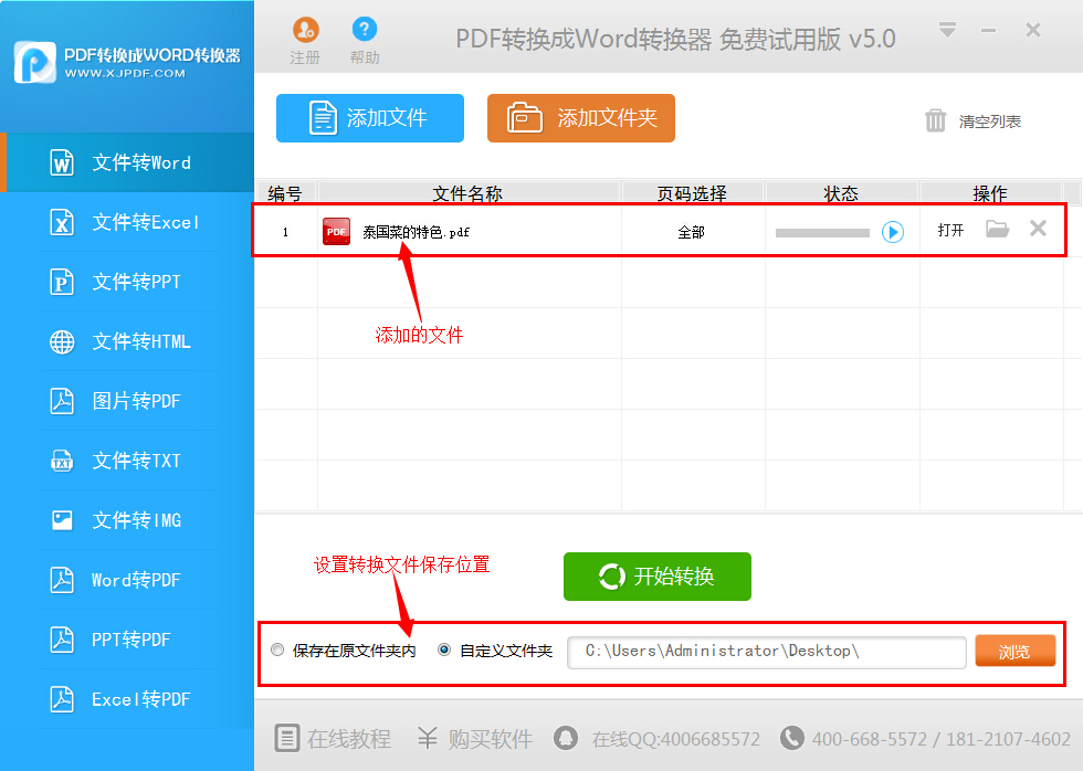 迅捷PDF转换成Word转换器