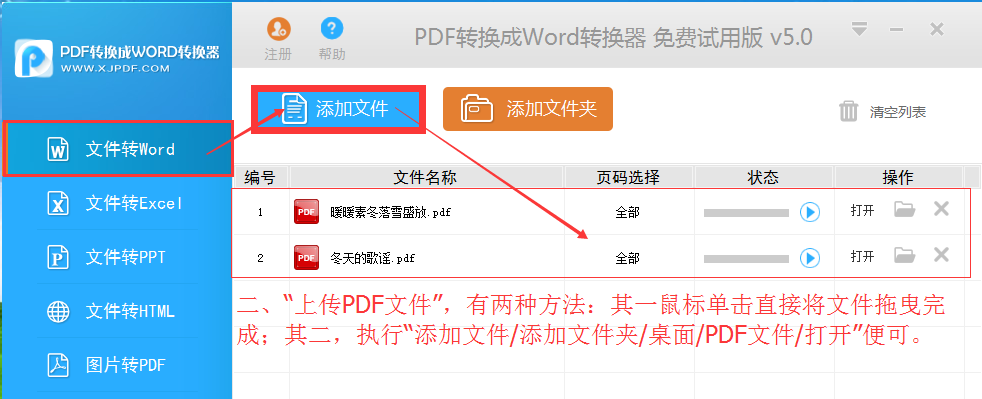自动将PDF转成Word文档的软件