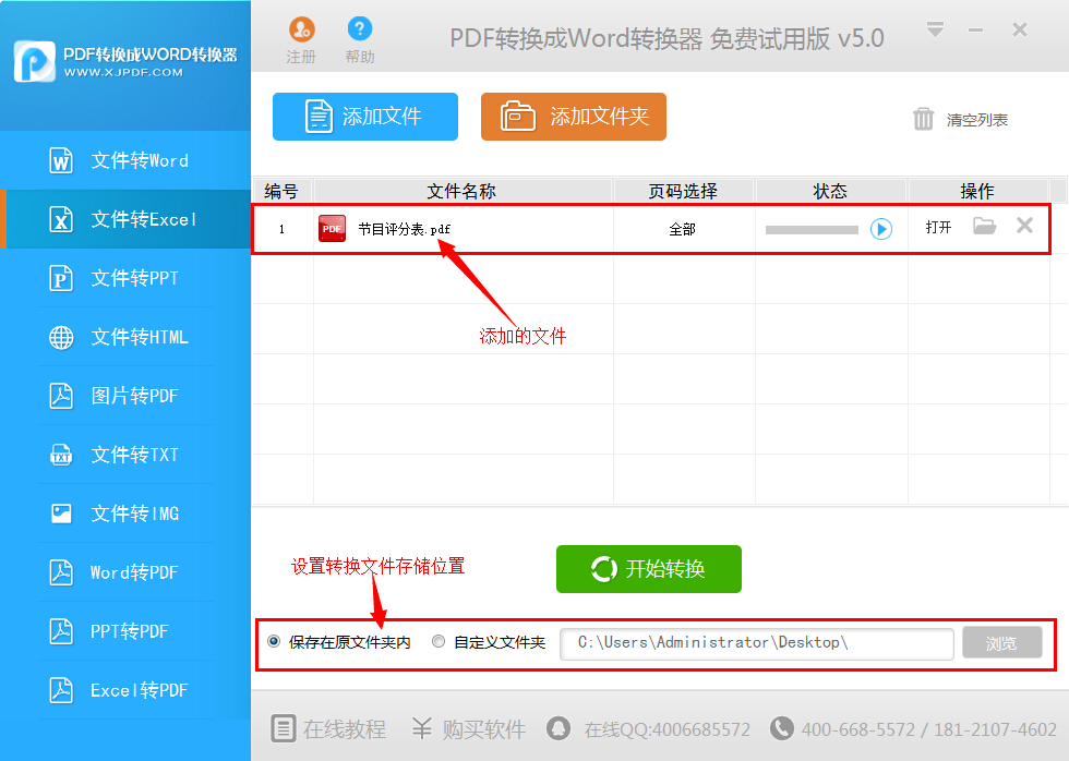 迅捷PDF转换成Word转换器