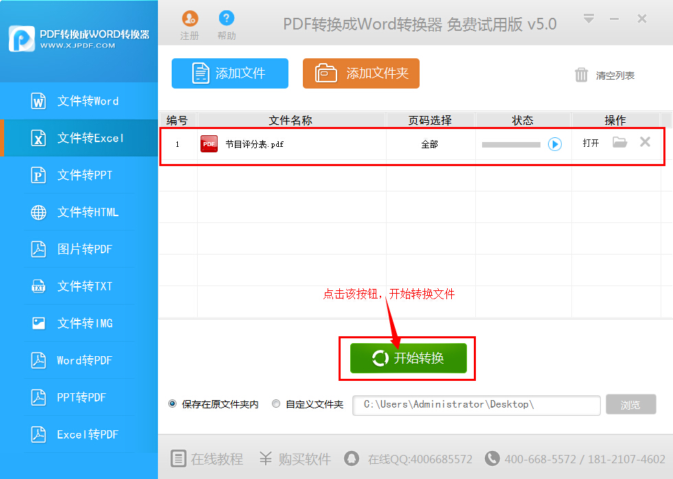 迅捷PDF转换成Word转换器