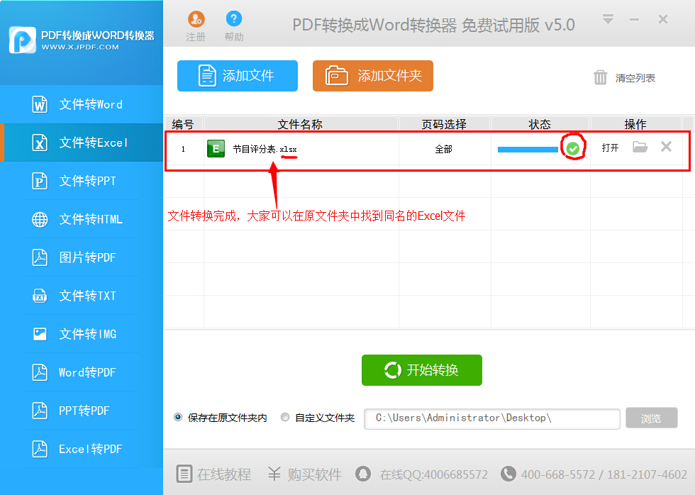 迅捷PDF转换成Word转换器