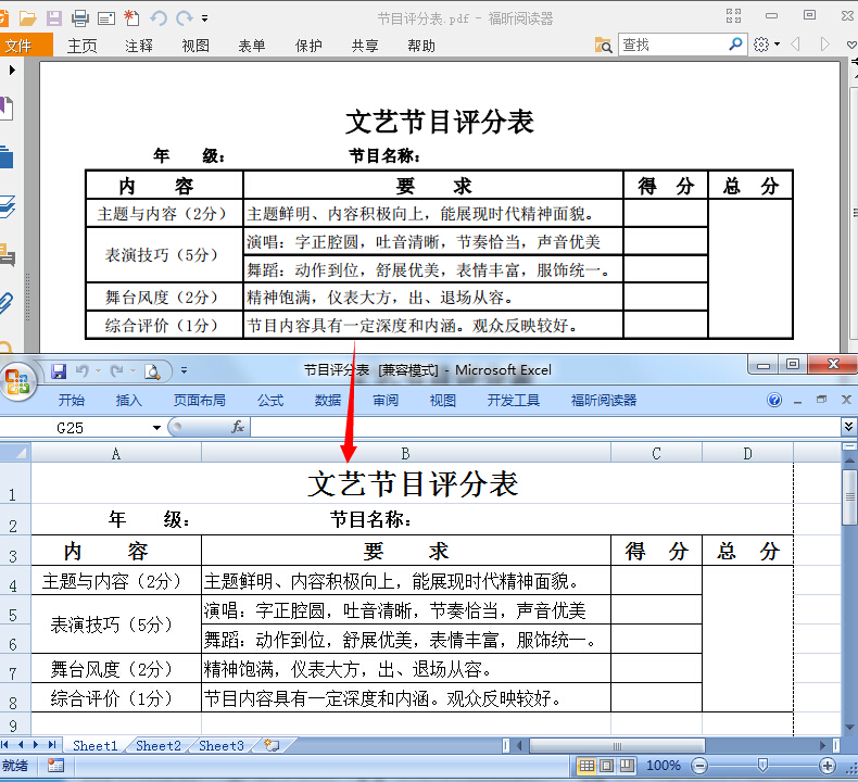 迅捷PDF转换成Word转换器